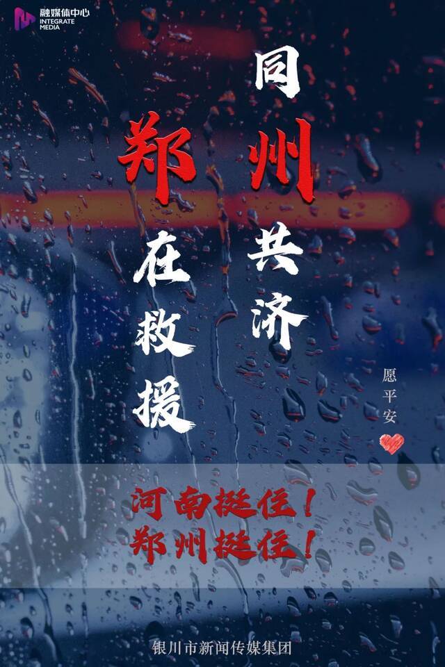 受河南多地暴雨影响 银川始发多趟列车今日停运！