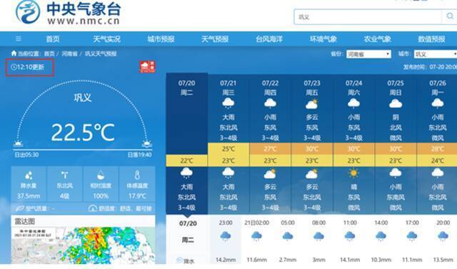 巩义市的气象情况已经10个多小时未更新中央气象台网站截图