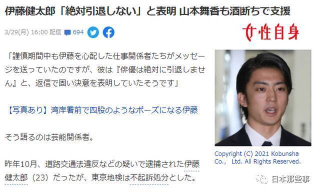 山本舞香与伊藤健太郎分手 事务所：交给本人处理