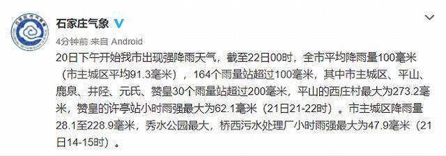 石家庄：全市平均降雨量100毫米 30个雨量站超过200毫米