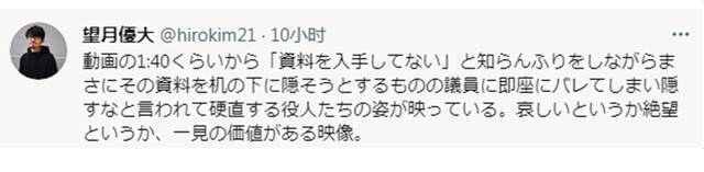 日本东京奥运官员答辩会上“藏文件”被当场抓包，网友：言行如同“小学生”