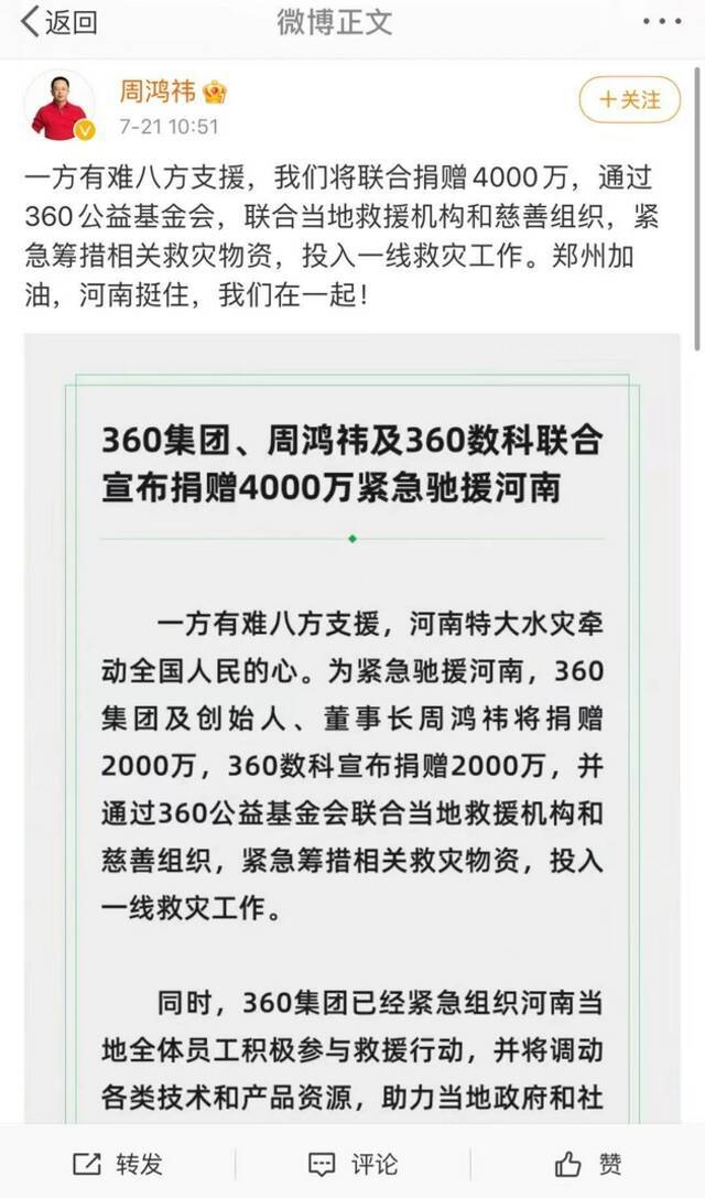 河南企业家出手了！24小时捐赠超3亿驰援家乡