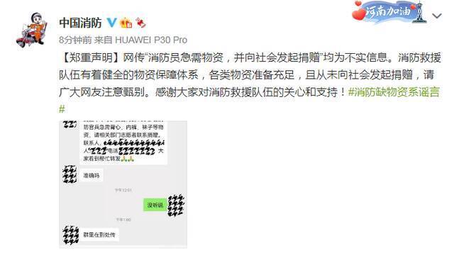 @中国消防微博截图