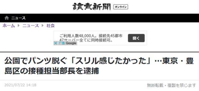 日本一负责疫苗接种公务员被捕，原因：在公园脱裤子“追求兴奋感觉”