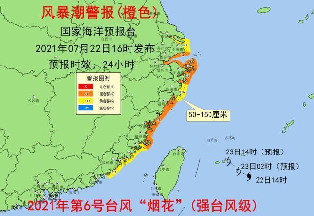 台风“烟花”将持续影响我国海域 发布海浪风暴潮双橙预警