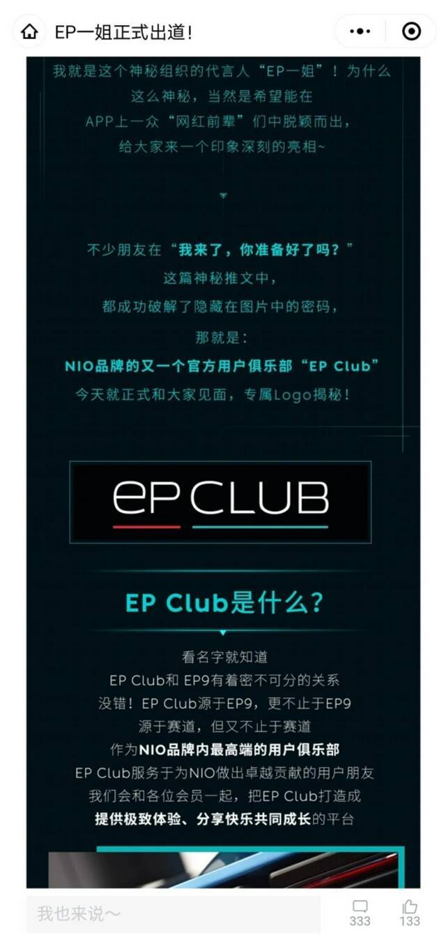 蔚来EP Club介绍据蔚来小程序截图