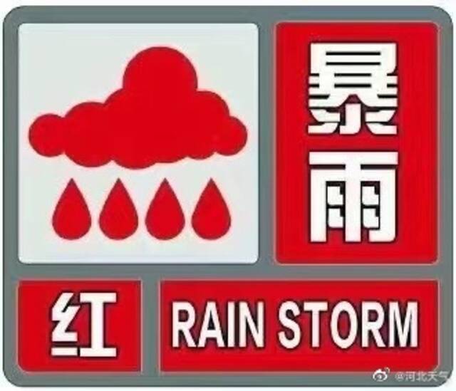 防范！河北暴雨红色预警！地质、山洪灾害预警齐发