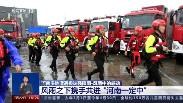 河南多地遭遇极端强降雨！风雨中的感动“河南一定中”