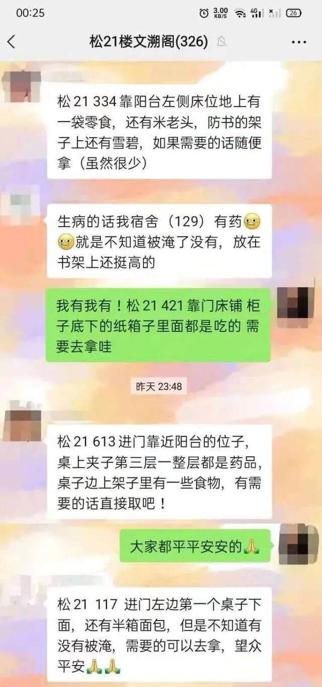 学生们在微信群里远程送出自己存储的食物。郑州大学官方微信公众号图