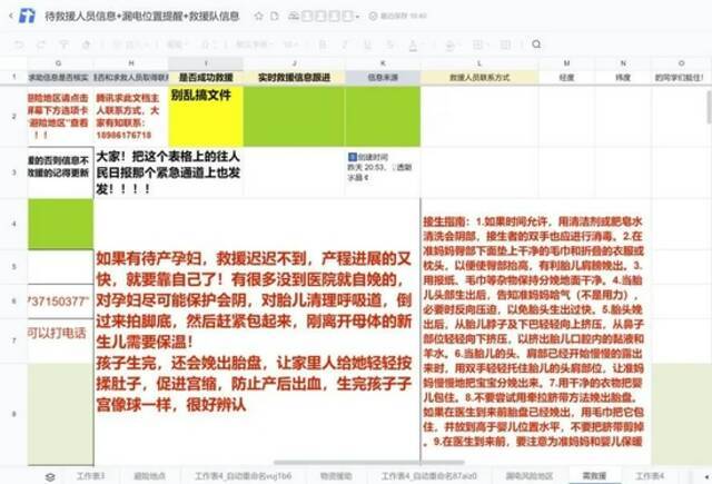 一个救命文档的24小时