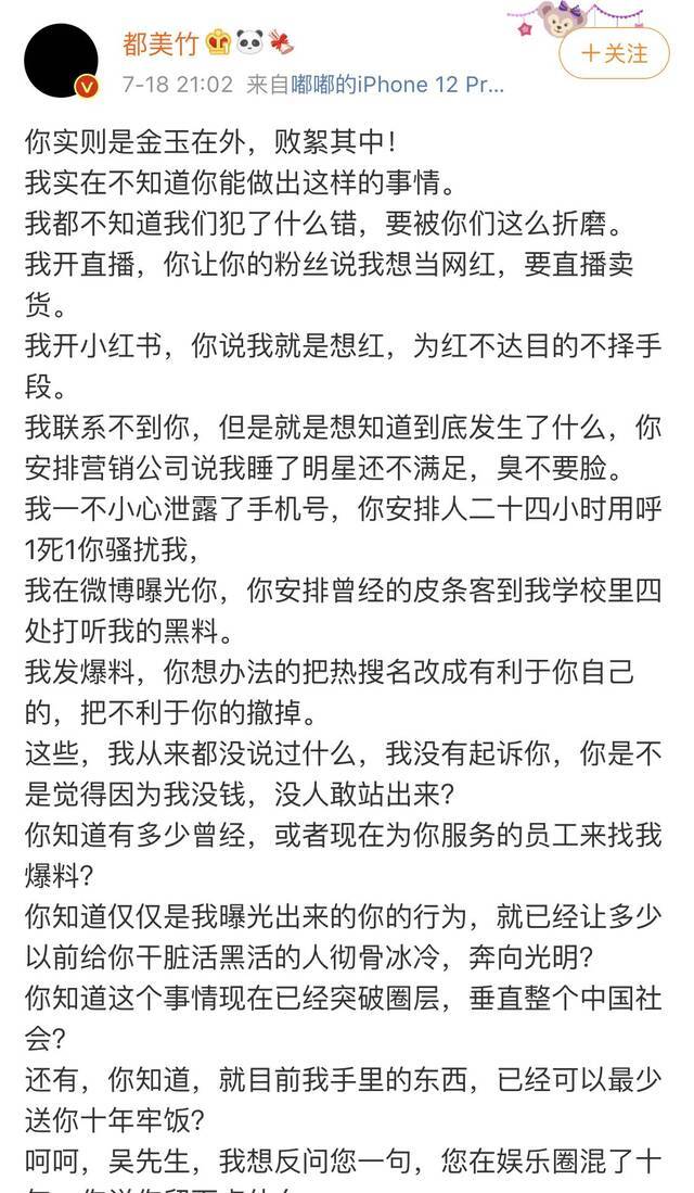 警方并未收到都美竹报案：双方未就此事直接联系