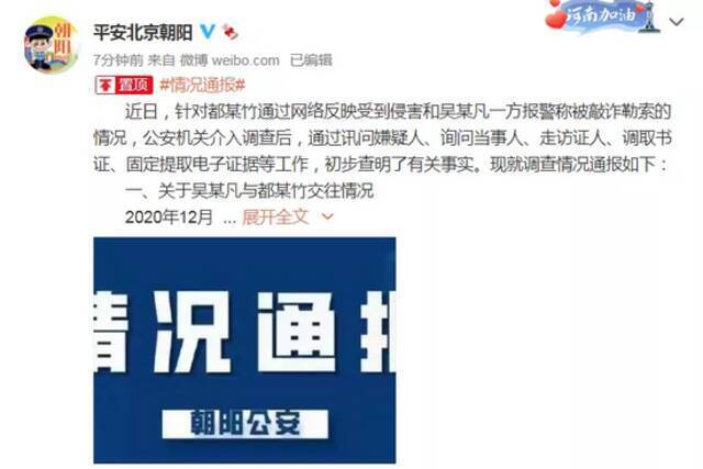 媒体：给依法还原真相严惩犯罪一点时间