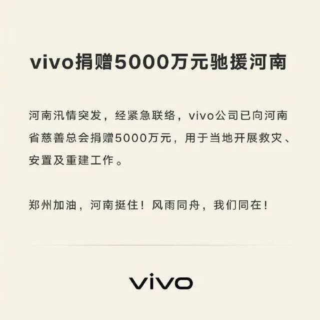 河南加油！OPPO、vivo等莞企驰援河南！