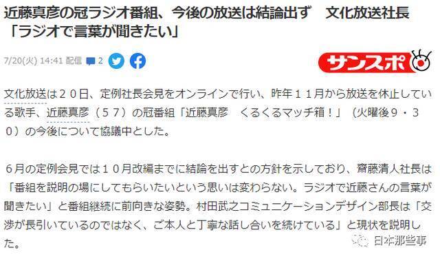 近藤真彦将举行复出演唱会 计划重启个人演艺事业