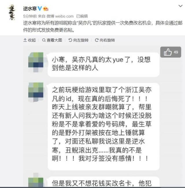 逆水寒为游戏ID包含吴亦凡的玩家提供改名机会。