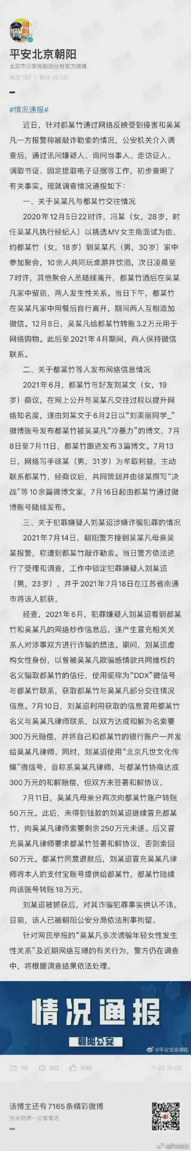 环时锐评：如何看警方对吴亦凡事件的通报