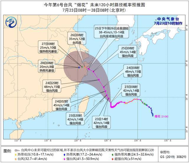 中央气象台7月23日10时发布台风橙色预警