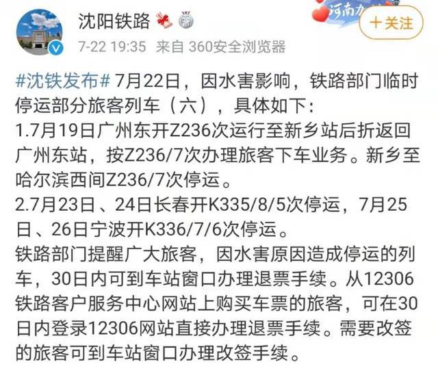 Z236先停郑州再停新乡滞留河南超2天 沈阳铁路：将折返