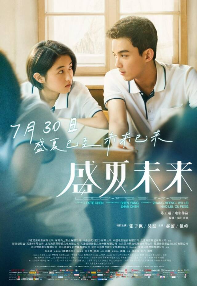 《盛夏未来》提档至7月30日上映