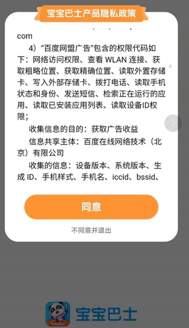 宝宝巴士拟IPO前小米系已“清仓” 背后或涉嫌过度收集用户信息