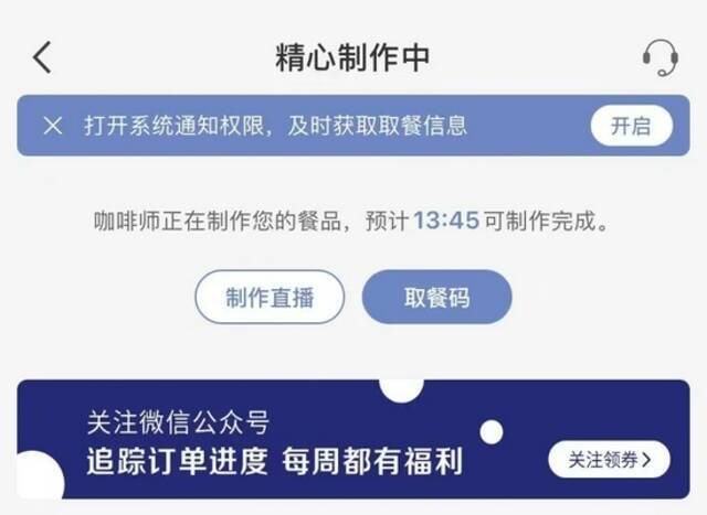 瑞幸咖啡退市这一年 通过自救“重获新生”