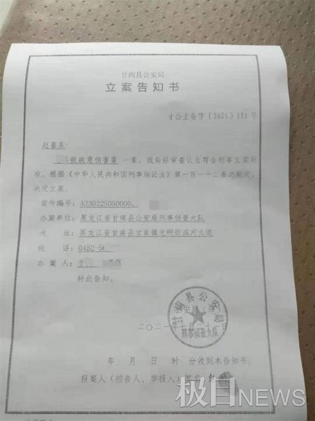 立案通知书