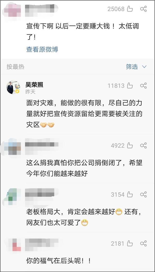 民族企业低调援助河南 网友：不允许做好事不留名