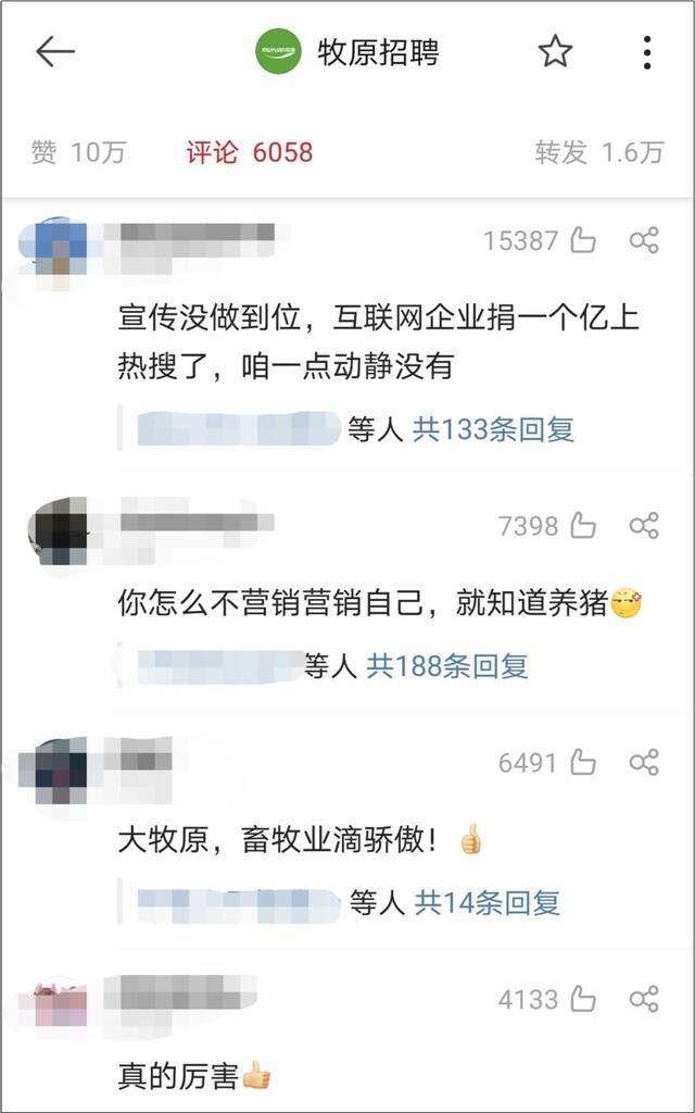 牧原股份捐赠微博下的评论