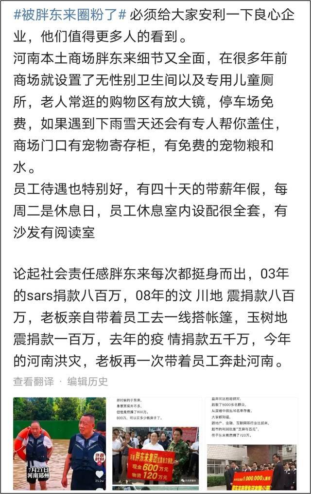 民族企业低调援助河南 网友：不允许做好事不留名