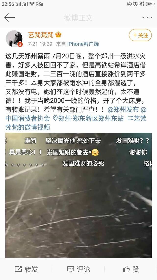 那天晚上“趁雨涨价”的郑州酒店，被罚50万！