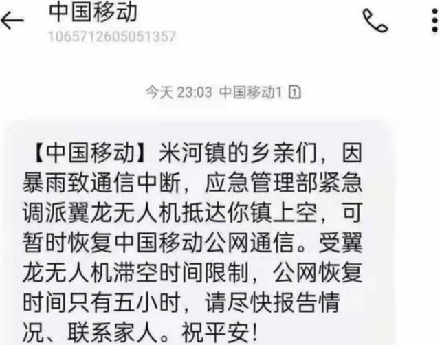 翼龙无人机驰援河南，上演了一场“赛博救援”