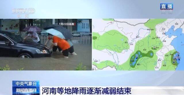 河南等地降雨逐渐减弱结束 未来几天重点警戒台风“烟花”的影响