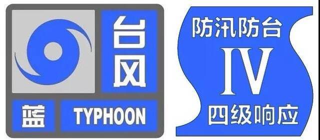 上海发布台风蓝色预警信号，市防汛指挥部启动全市防汛防台Ⅳ级响应行动