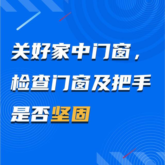 “烟花”前夜 这份安全提示请收好