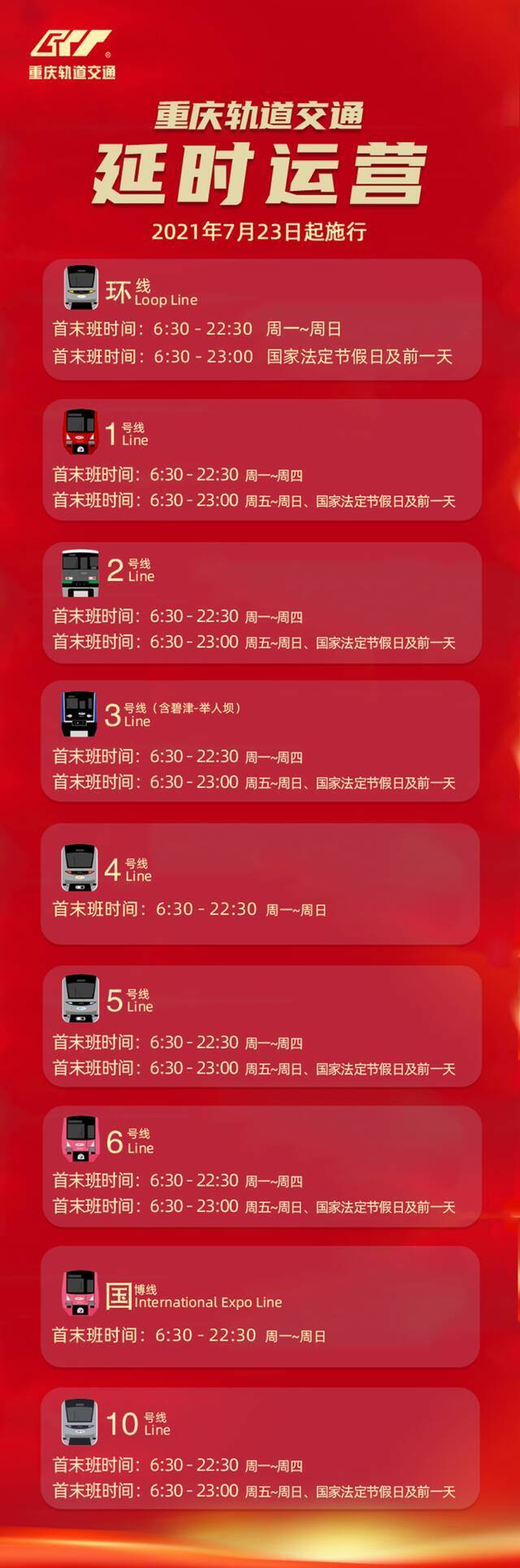 今天起，重庆轨道交通周五、节假日延长运营时间！