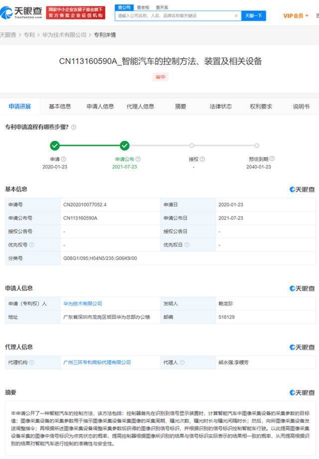 华为公开智能汽车的控制方法、装置及相关设备专利