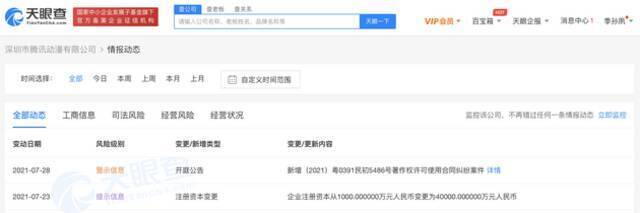 工商变更：深圳市腾讯动漫有限公司注册资本增至4亿