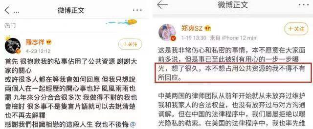 罗志祥、郑爽微博。