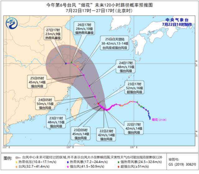台风“烟花”路径概率预报图（7月22日17时-27日17时）。中央气象台供图
