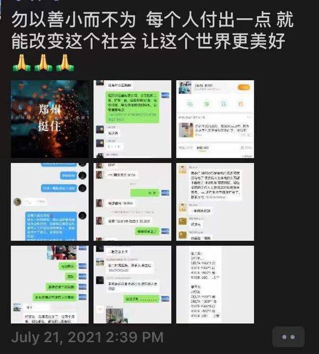 7月21日，郑彩阳帮忙协调发电机后，微信群里的网友发了一条朋友圈。受访者供图