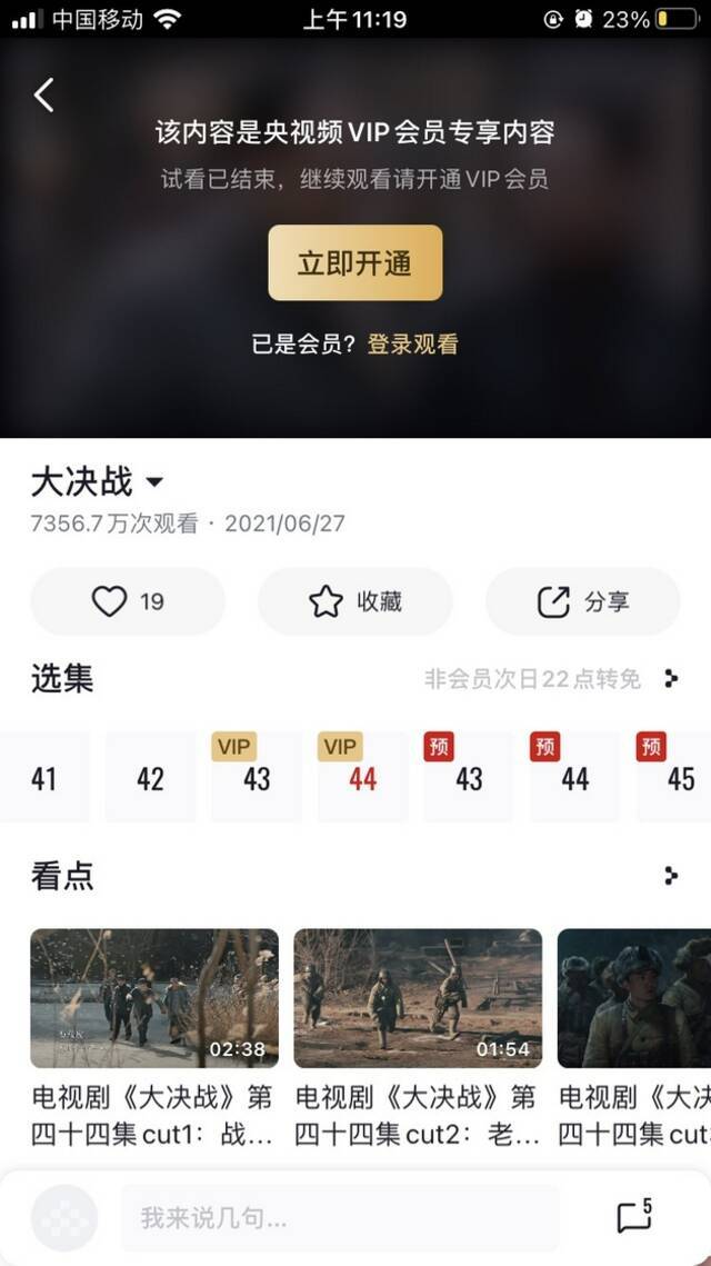 央视频 App 推出 VIP 会员：18 元/月起，年度版 178 元