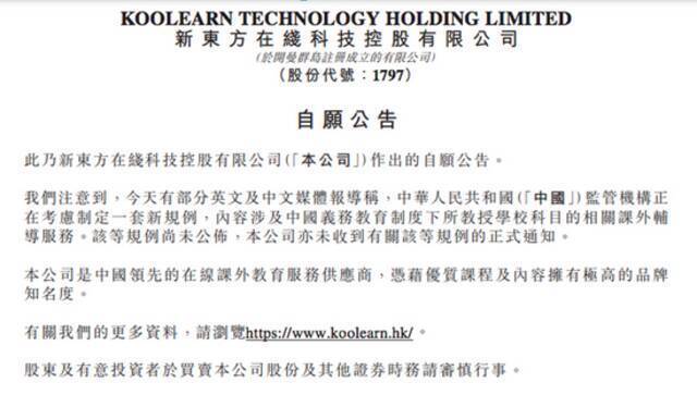 好未来、新东方、高途股价腰斩 回应称网传政策尚未发布