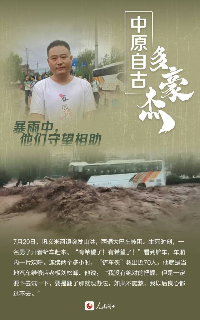 中原自古多豪杰!暴雨中,他们守望相助