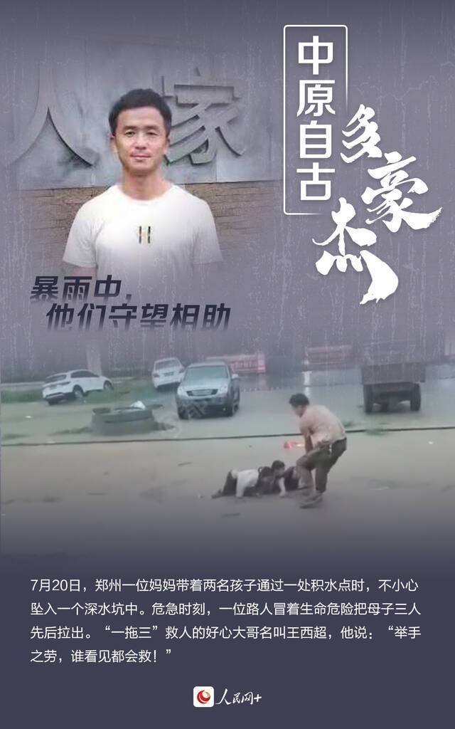 中原自古多豪杰!暴雨中,他们守望相助