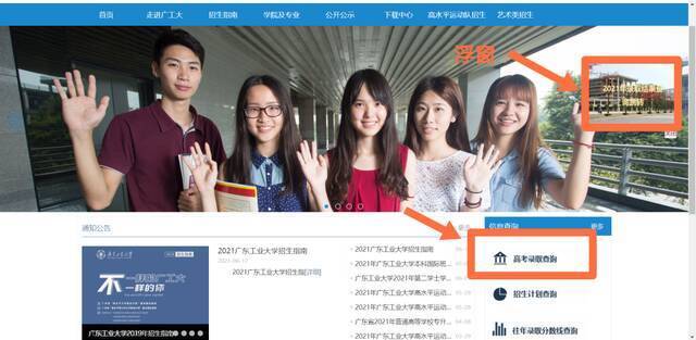 广东工业大学2021年本科录取结果公布！