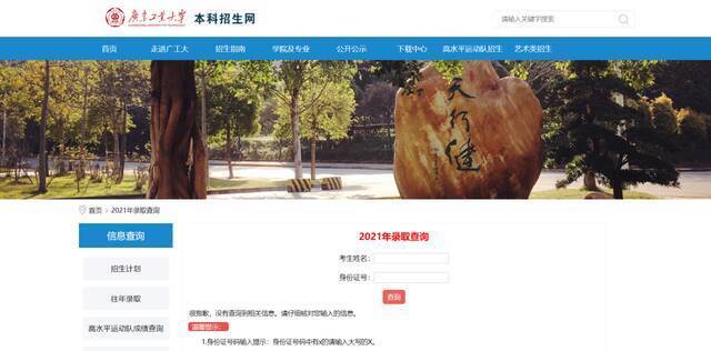 广东工业大学2021年本科录取结果公布！