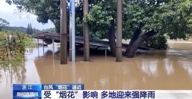 “烟花”未至强降雨已来 绍兴柯桥区多个乡村被淹