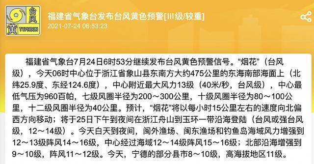 福建省北部沿海风力增强到9～10级 今天继续发布台风黄色预警