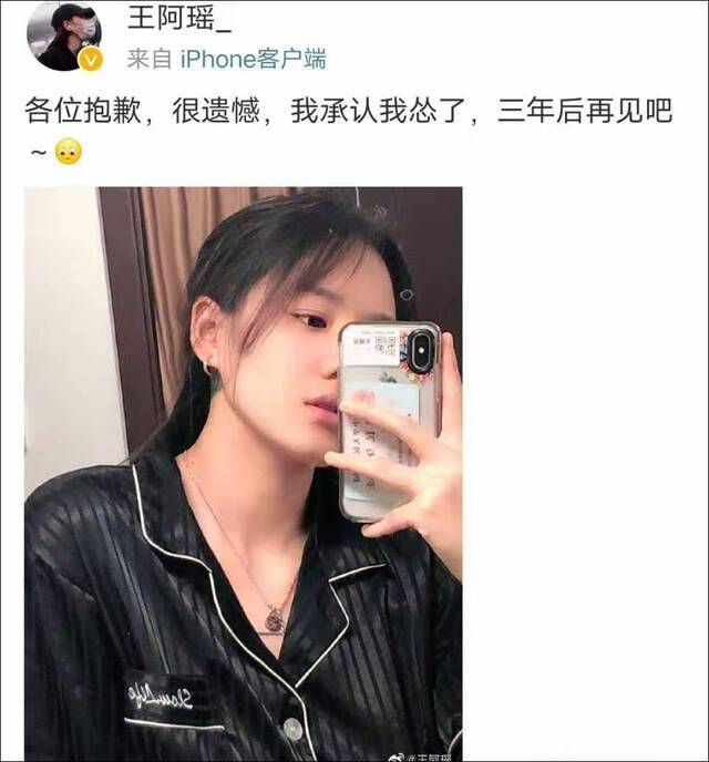 无缘决赛后发自拍，她被网暴到删博…