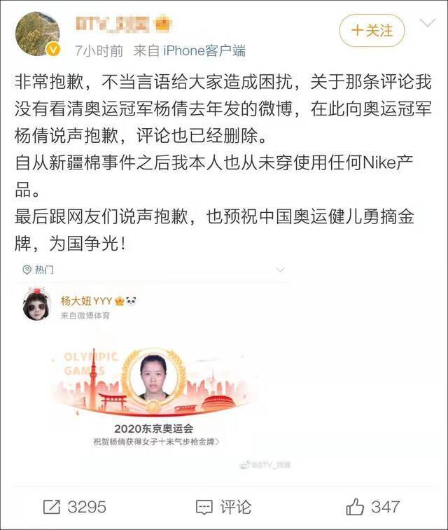 无缘决赛后发自拍，她被网暴到删博…